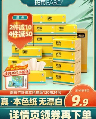 Vải tại chỗ BABO bột tre màu tự nhiên khăn giấy sợi tre giấy khăn ăn giấy vệ sinh toàn bộ hộp hộ gia đình 120 bơm 24 gói