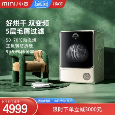 [Máy bơm nhiệt] Máy sấy minij Xiaoji gia đình máy bơm nhiệt biến tần kép tự động Máy sấy quần áo tiệt trùng 10 kg