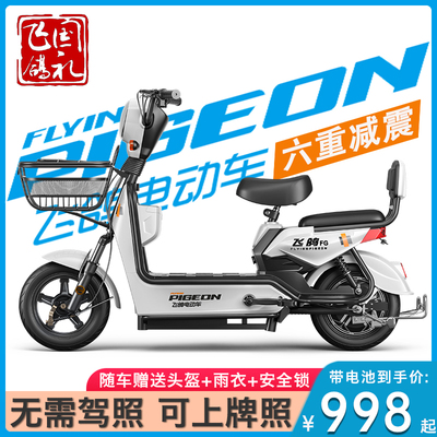 Chim bồ câu bay tiêu chuẩn quốc gia mới ô tô điện ô tô nhỏ nam và nữ du lịch chạy pin ô tô xe đạp điện xe đạp pin lithium xe đạp