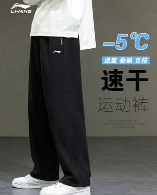 Li Ning quần thể thao nam mùa hè mỏng dệt nhanh khô quần thể thao lỏng băng lụa quần tây thẳng quần nam