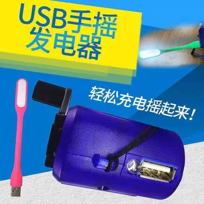 Điện thoại di động đa năng USB tay quay bộ sạc máy phát điện mini sạc trực tiếp ngoài trời chiếu sáng khẩn cấp dự phòng khẩn cấp nguồn điện nhỏ