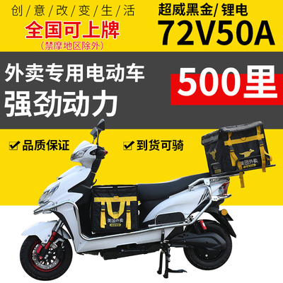 Takeaway mới 72V50A vua chạy đường dài xe giao thức ăn cho người lớn pin lithium năng lượng cao pin điện cao tốc xe máy điện đường dài