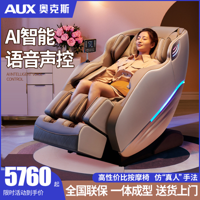 Ghế massage Oaks toàn thân tại nhà khoang ngủ sang trọng tự động SL hai đường ray ghế sofa massage nhỏ thông minh