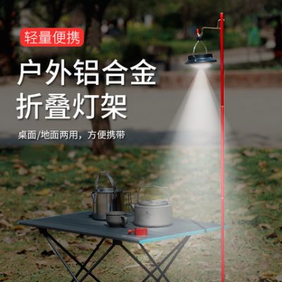 Giá treo đèn cắm trại ngoài trời móc nối đất cắm cột đèn treo đèn móc treo kính thiên văn gấp khung máy tính để bàn cắm trại Kệ cắm trại di động