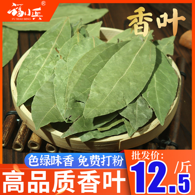 Lá thơm 500g lá nguyệt quế gia vị gia vị gói nước muối hoa hồi số lượng lớn bán riêng hoa hồi quế khô số lượng lớn