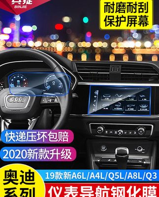 Bộ bảo vệ màn hình Audi A6L / A4L / Q5L / A8Q3Q7A3 Tấm màn hình LCD hiển thị màn hình LCD