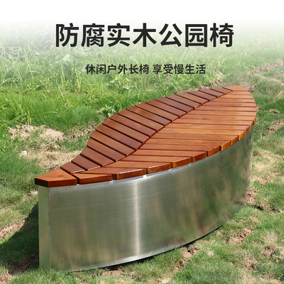 Ghế công cộng ngoài trời bằng thép không gỉ hình trái tim hình lá chống ăn mòn ghế công viên mua sắm trung tâm mua sắm kỹ thuật cảnh quan băng ghế tùy chỉnh