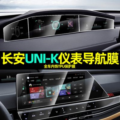 Dành riêng cho Changan unik bảng điều khiển phim màn hình điều khiển trung tâm điều hướng nhiệt độ bảo vệ phim phụ kiện nội thất sửa đổi các bộ phận