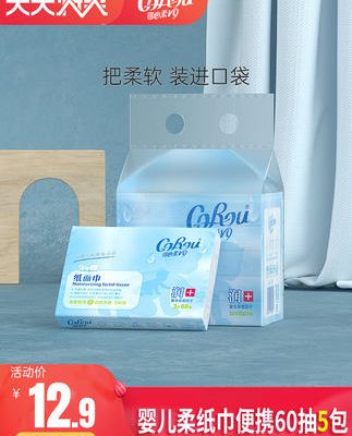 Kexinrou V9 Series Cho Bé Dưỡng Ẩm Khăn Giấy Mềm Cho Bé 3 Lớp 60 Bơm 5 Gói Gói Di Động