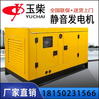 Bộ máy phát điện diesel im lặng Yuchai 30kw50/100/120/150/1200/300/400/500 tự động