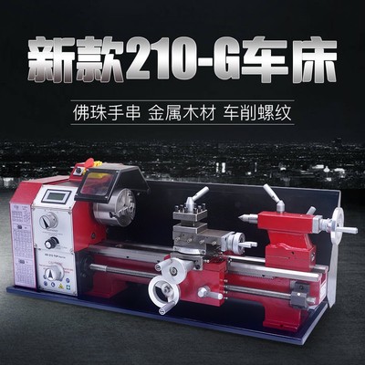 Quy mô vừa và nhỏ 210 máy gia công kim loại vi mô đa chức năng Máy công cụ nhỏ gia dụng Máy tiện hạt nhỏ Máy tiện CNC