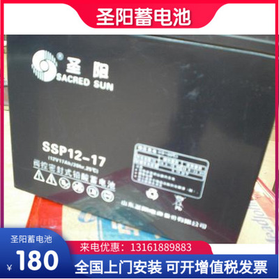Sơn Đông Shengyang pin SP12V17AH12V18AH thiết bị giám sát máy chủ cứu hỏa thiết bị y tế năng lượng mặt trời