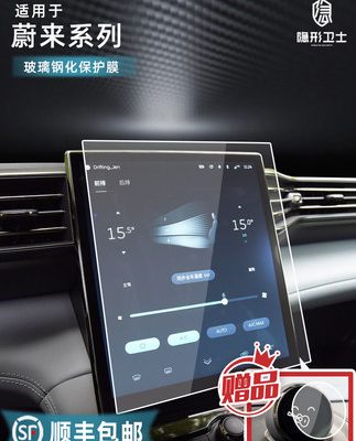 Thích hợp cho Weilai ES6 ES8 EC6 ET5 ET7 thiết bị định vị điều khiển trung tâm màn hình hiển thị màng bảo vệ phim cường lực