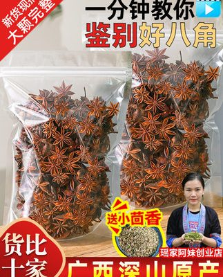Hoa hồi đỏ loại lớn Quảng Tây 500g hoa hồi khô nguyên hạt không có lưu huỳnh và quế, lá thơm và hạt tiêu hạt nêm và gia vị bán buôn