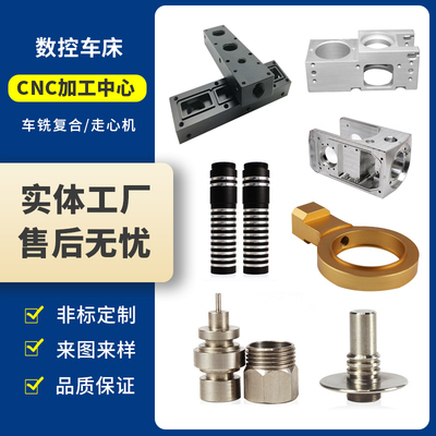 Phần cứng máy móc CNC tùy chỉnh hợp kim nhôm phụ kiện chính xác bằng đồng thau thép không gỉ các bộ phận phi tiêu chuẩn Chế biến các bộ phận nhôm tùy chỉnh