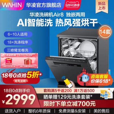 [Sản phẩm mới] Máy rửa bát Hualing gia đình Air8 14 bộ công suất lớn làm khô khí nóng thông minh hoàn toàn tự động