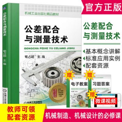 Công nghệ đo và phù hợp dung saiBản vẽ lắp Bản vẽ lắp rápPhương pháp đo dung sai thời gianCông cụ tính toán Sách hướng dẫnBài kiểm tra dung saiBản vẽ sản phẩm cơ khí Sách thiết kếGiáo viên có thể nhận các tài nguyên hỗ trợ