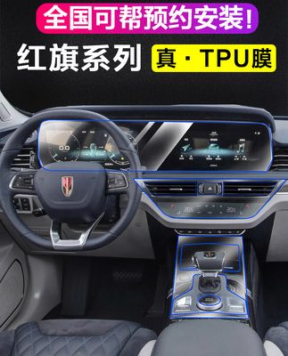 Phim cường lực màn hình hiển thị 19-22 Hongqi HS5 H9 / H5 / HS7 Phim bảo vệ nội thất thiết bị điều khiển trung tâm