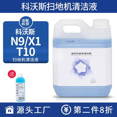 Thích ứng với các phụ kiện rô bốt quét Ecovacs N9 + chất tẩy rửa đặc biệt X1, dung dịch lau sàn chuông gió xanh T10