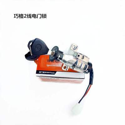 Cung cấp Xe máy điện Khóa cửa điện Khóa điện Khóa xe điện 2 dây Thêm các bộ phận / phụ kiện xe điện