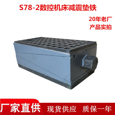 Tấm hấp thụ sốc CNC S78 Tấm chống sốc cho máy công cụ hạng nặng Tấm điều chỉnh ba lớp Tấm điều chỉnh ba lớp Tấm hấp thụ sốc tùy chỉnh