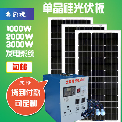 Toàn bộ nhà máy sản xuất hộ gia đình bán hàng trực tiếp Bảng quang điện đơn tinh thể bảng điều khiển năng lượng mặt trời thiết bị đầu ra 220V / 12V