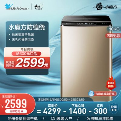 [Water Rubik's Cube] Máy giặt Little Swan Trang chủ Hoàn toàn tự động Bánh xe Wave Thiết bị gia dụng thông minh 10kg TB100VT98