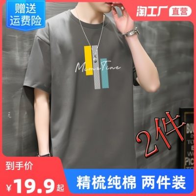 Combed cotton ngắn tay áo thun nam xu hướng mùa hè thủy triều thương hiệu lỏng lẻo hàng đầu mới thanh niên áo thun cổ tròn quần áo nam