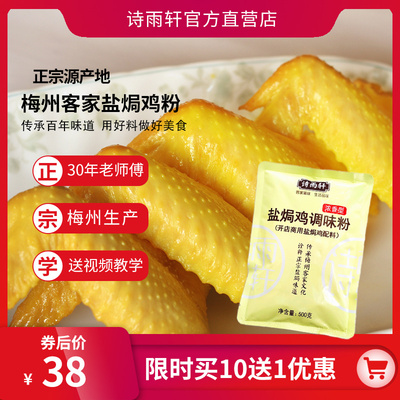 Bột gà nướng muối Shiyuxuan nguyên liệu đặc biệt thương mại chính thống Cục muối Meizhou Gia vị gà hấp cánh gà xé nhỏ và bột nêm tôm