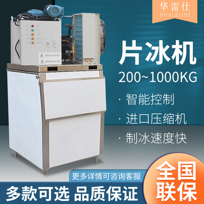 Máy làm đá vảy Hua Leishi thương mại máy làm đá siêu thị công nghiệp tự động quy mô lớn máy làm đá lẩu hải sản