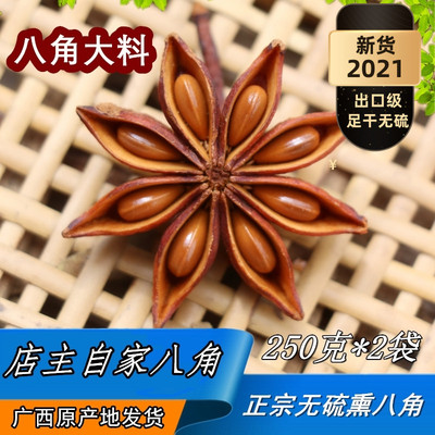 Hoa hồi quảng tây hoa hồi không lưu huỳnh hun khói quế hoa hồi hoa hồi gia vị nước xốt gia vị tự sản xuất và bán 500g