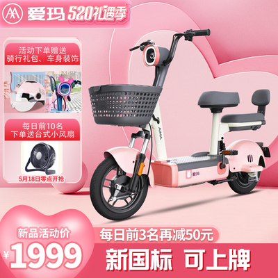 [Sản phẩm mới] Bong bóng xe điện Emma tiêu chuẩn quốc gia mới của nam giới và phụ nữ xe đạp điện nhỏ chạy pin ô tô hàng đầu