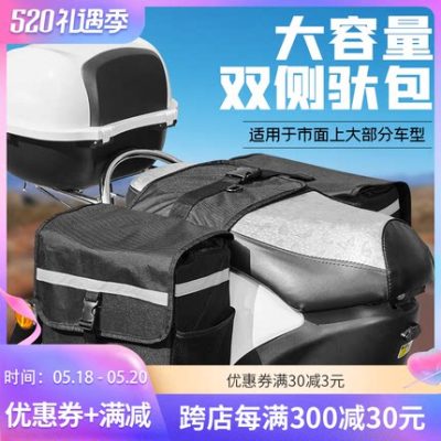 Túi xe máy ngựa bối rối túi đôi phụ kiện cưỡi khung túi đuôi xe đạp điện túi ghế sau túi pannier