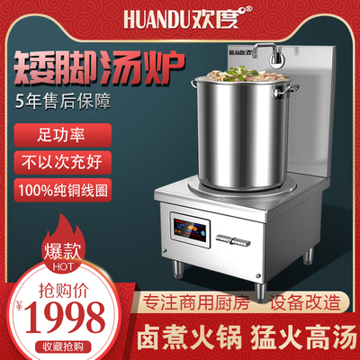 Bếp điện từ thương mại Huandu Máy bay 15KW Công suất cao Bếp súp lớn 8/10 / 12KW Thiết bị nhà bếp thương mại