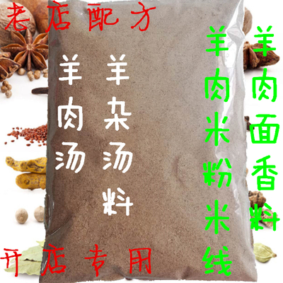 súp thịt cừu, súp thịt cừu, mì gạo nếp, mì thịt cừu, mì gạo, mì gạo, gia vị, bún bong bóng, bột gia vị bí mật