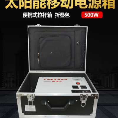 Miễn phí vận chuyển thiết bị năng lượng mặt trời hộp điện di động hộp điện 500W đầu ra gấp gói bảng quang điện. O