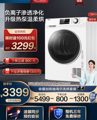 [Loại bỏ vi khuẩn và diệt ve] Máy sấy bơm nhiệt Haier 10kg Máy sấy quần áo gia đình tự động 129W