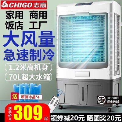 Quạt điều hòa không khí Chigo Máy làm mát nước gia dụng Máy điều hòa không khí công nghiệp thương mại nhỏ Quạt điện Máy điều hòa không khí làm mát bằng nước