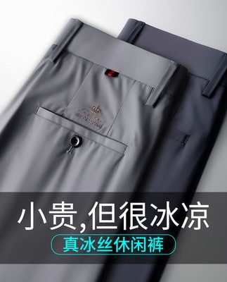Băng lụa quần âu nam mùa hè mỏng lỏng đàn hồi nhanh khô quần tây mới phù hợp với công việc của nam giới quần dài
