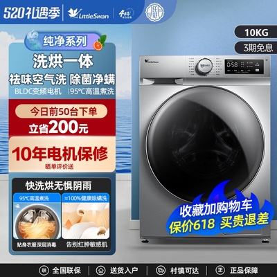 Máy giặt lồng giặt tích hợp lồng giặt và sấy khô hoàn toàn tự động Little Swan 10KG biến tần tại nhà Cửa hàng hàng đầu chính thức