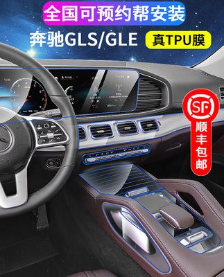 21-22 Màn hình điều khiển trung tâm Mercedes-Benz GLS / GLE450 Maybach GLS480 350/400 Phim bảo vệ nội thất