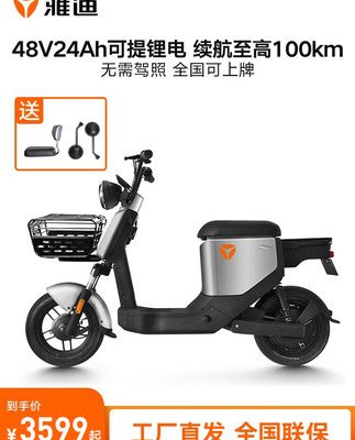 Xe điện hỗ trợ tiêu chuẩn quốc gia mới của Yadi Pin lithium 48V Ouyi có thể được cấp phép cho xe đạp điện dùng pin đôi