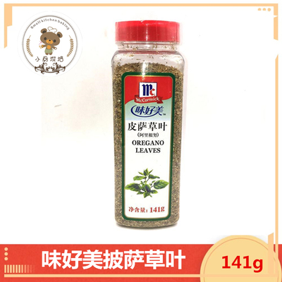 Weihaomei pizza cỏ lá 141g pizza cỏ nguyên bản mì ống pizza gia vị thực phẩm phương tây bít tết aliganu