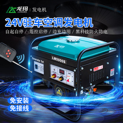 Longma 24v bãi đậu xe điều hòa không khí máy phát điện xăng minivan DC xe im lặng 24 volt xe diesel