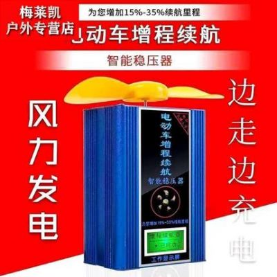 Bộ mở rộng phạm vi xe điện hai bánh ba bánh tua bin gió tuổi thọ pin Bộ điều chỉnh điện áp tiết kiệm năng lượng trong khi chạy và sạc 48V6072V