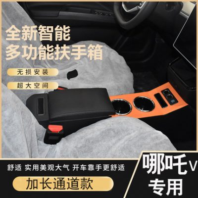 Hộp tỳ tay đặc biệt Nezha V Hezhong Automobile 2021 Hộp tỳ tay Nezha V Hộp đựng phụ kiện sửa đổi Nezha V