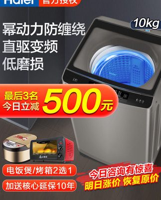 Máy giặt Haier hoàn toàn tự động gia dụng 10 kg điện năng chống cuộn dây chuyển đổi tần số truyền động trực tiếp Máy giặt cấp 1 Cửa hàng chính thức