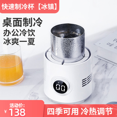 Cốc làm mát nhanh văn phòng ký túc xá máy làm mát đá tạo tác máy tính để bàn máy làm đá nhỏ xe làm mát cốc nóng và lạnh