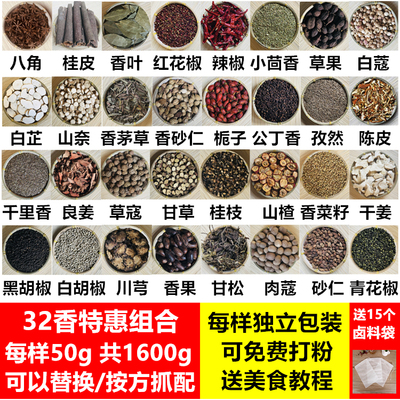 Lá thơm, quế, hồi, tiêu hồi, ớt khô gia vị, hạt nêm, mẻ kết hợp, mẻ, 1600g