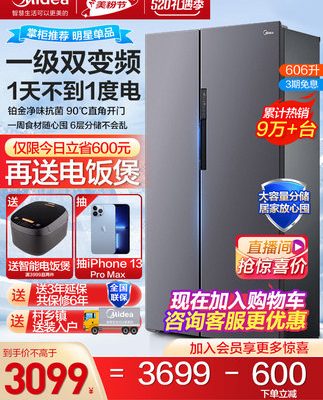 Tủ lạnh Midea hai cửa gia đình dung tích lớn hạng nhất chuyển đổi tần số tiết kiệm năng lượng Tủ lạnh hai cánh không ngăn sương 606L